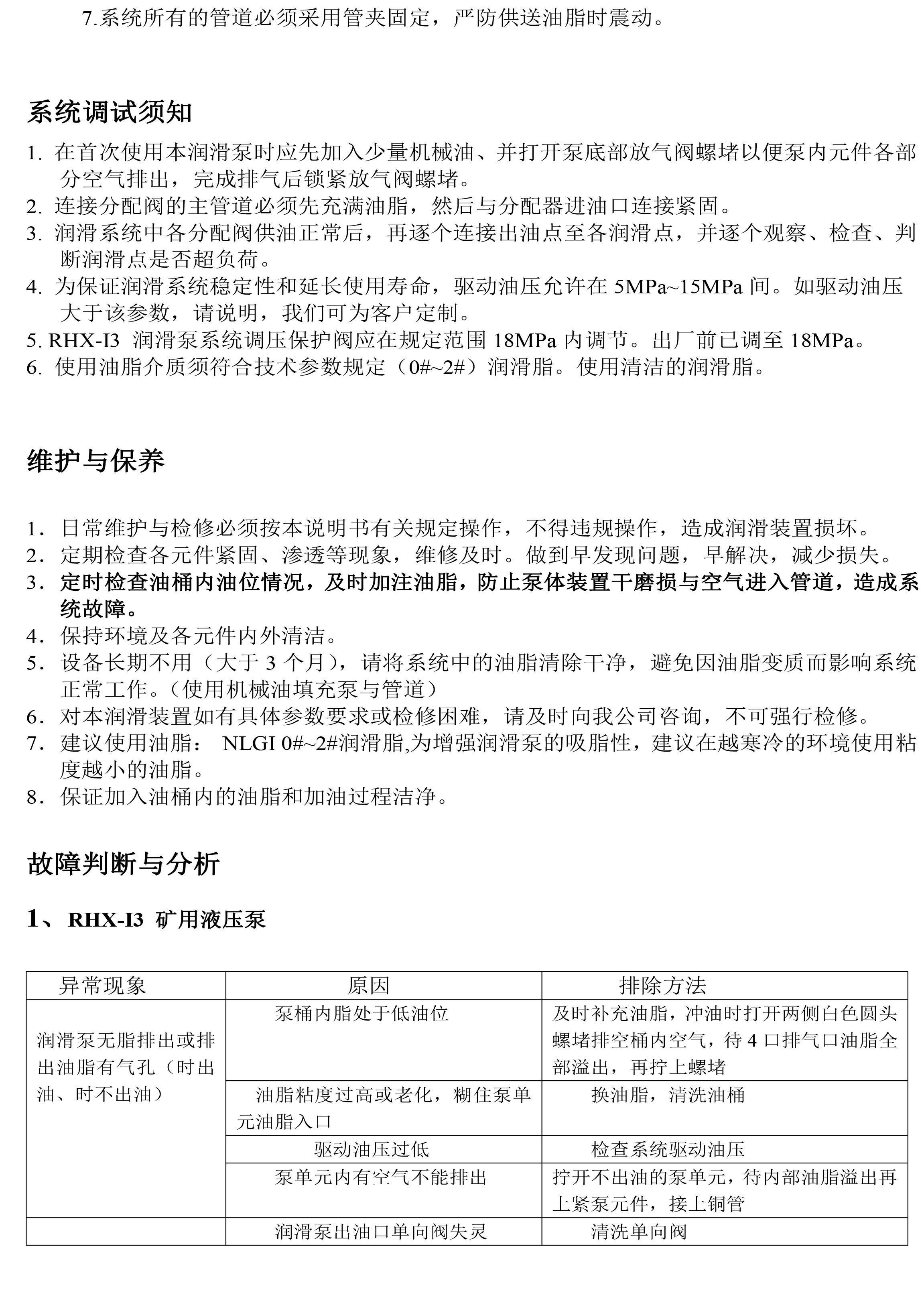 RHX-I3 礦用液壓動(dòng)力潤滑裝置
